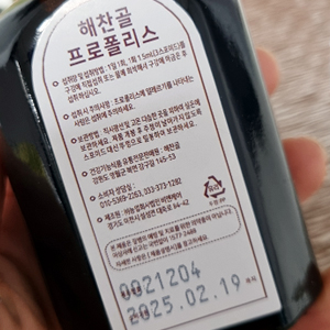 프로폴리스 100ml x 1병