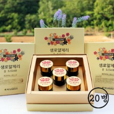 [국내산] 생로얄제리(골드) 50g x 20병(선물용 박스포장)